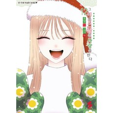 그 비스크 돌은 사랑을 한다 12