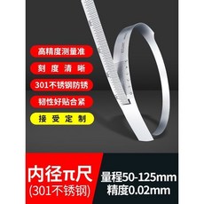 蘇測 內徑π尺 測量尺, 量程50-125mm(301不鏽鋼), 1個
