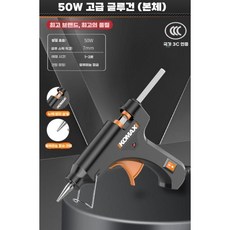 글루건 핸드메이드 가정용 접착제 본드 총 리폼 조절, 50W