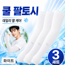코리슬리 3세대 팔토시 쿨냉감, 3세트, 퓨어 화이트