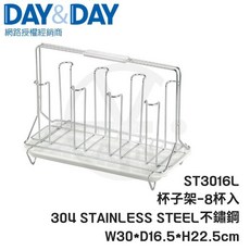 DAY&DAY 杯子架 ST3016L-8杯入 / ST3016-6杯入 304不鏽鋼, 1個