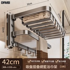 DFMEI 四吸盤網籃浴巾架衛生間免打孔廁所浴室置物架一體毛巾架掛杆套裝, 1個, 如圖