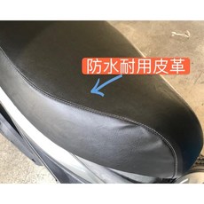 KYMCO 光陽 GP KNI 機車坐墊專用椅套 台灣製造 高彈力鬆緊帶 坐墊保護套, 1個, 防潑水耐用皮