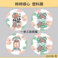 버블티 실링필름 잔 업소용 카페 범용 씰링 배달, 감순심 2800장✅플라스틱 컵용, 1개