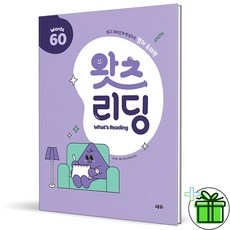 (사은품) 왓츠 리딩 60 (2026년)