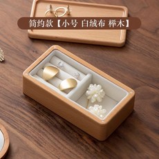 北美黑胡桃木質首飾盒 戒指收納 手鍊盒 小型出差便攜飾品盒, 1個, 櫸木便攜13*6.5*4cm,米白內襯