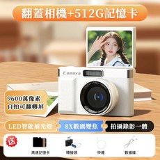 兒童翻蓋相機 9600萬像素 自拍可翻轉屏 LED補光燈 8倍變焦 512G記憶卡, 1個, 白色