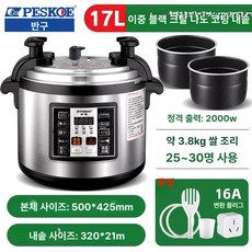 대용량 전기 압력밥솥 취반기 레스토랑 업소용, 17L 이중 용기 25-30인용, 기본 색상