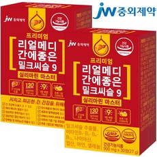 JW중외제약 프리미엄 리얼메디 간에좋은 밀크씨슬 9 실리마린 마스터, 30정, 2박스