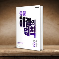 유형 해결의 법칙 중학 수학 2-1 (2026년) 천재교육, 수학영역, 중등2학년