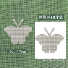 紗窗修補貼 卡通補洞貼, 卡通蝴蝶款-10片（1包）,卡通紗窗貼【細密網孔/强力背膠】, 1個