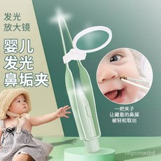 寶寶鼻腔清潔夾 鑷子 掏耳 耳屎夾 嬰兒鼻屎夾 掏耳夾 鼻屎夾子 寶寶 寶寶鼻屎夾 圓頭鑷子 鼻孔 肚臍 清潔 日常護, 1個, 咿嘻唄啦粉【發光鼻/耳夾】單支 無放大鏡,咿嘻唄啦