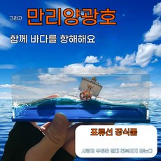 RON 크루즈 유체 보틀 데스크 오브제 남자 생일 선물, 만리 선샤인 번호 업그레이드 모델