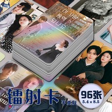 愛情怎麼翻譯 鐳射卡 96張 套組 照片海報 拍立得 LOMO卡, 1個, 愛情怎麼翻譯,鐳射小卡48+收納盒