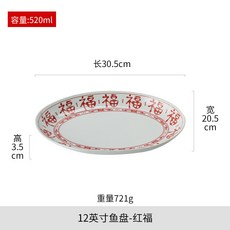 新中式福字橢圓蒸魚盤釉下彩陶瓷耐高溫家用大號魚盤高檔餐具批發, 1個, 12英寸福字魚盤(紅色)