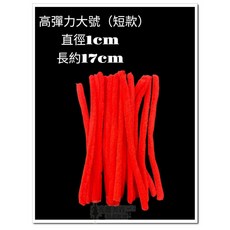 高彈力捲髮扭扭棒 大號短款 直徑1cm 長約17cm 紅色 適用毛毛燙煙花燙紋理燙摩根燙, 1個