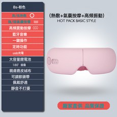 SHUSEN 眼部按摩儀 摺疊眼罩 護眼儀, 8S粉豪華款【5種按摩模式+眼部熱敷+9D氣囊按摩+多頻震動:1個, 1個