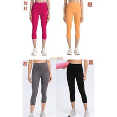 Juan瑜珈 裸感七分瑜伽運動褲 高腰收腹 親膚順滑高彈力 舒適透氣