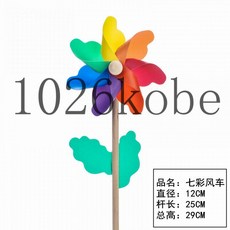 七彩木桿風車兒童玩具 幼兒園景區戶外彩色風車 DIY組裝, 1個, 12CM七彩風車