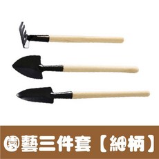 鐵鍬 鐵鏟 鐵耙 換盆 翻土 種植 園藝器具 植物鏟 鬆土 鏟土 迷你園藝工具, 1個, 【細柄】園藝工具組 三入一組