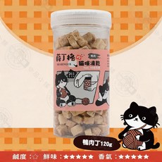 Sharinger薛丁格 貓貓凍乾 鴨肉, 1個, 薛丁格貓凍乾零食-鴨肉丁120g
