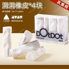 nusign 洞洞橡皮擦, 4塊裝/1盒】易握易擦-集屑成條,集屑洞洞橡皮擦, 1個