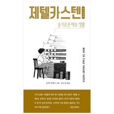 [책광장 모두] 제텔카스텐