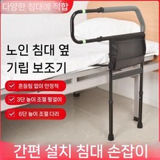 노인 침대 가드 바 난간 안전 지지대 접이식 낙상방지 펜스, 8. 고정 실속형 보조 손잡이(지지다리형)