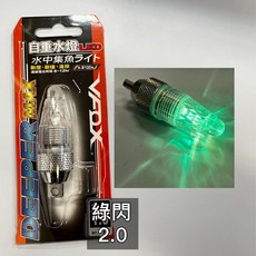 DEEPERMAX 自重水燈 LED 水中集魚燈, 1個, 綠閃2.0兩