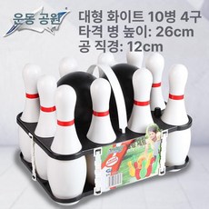 대형 볼링 핀 소품 세트 스포츠게임 볼링핀 공 게임, 1개, 26cm 화이트 병 10개 공 4개