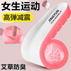 臺灣-出貨【新款熱銷】防臭女生運動高彈鞋墊跑步減震不纍腳柔軟迴彈學生軍訓加厚可愛墊 FMHN, 10對1.5cm】防臭透氣x減震回彈,42, 1個