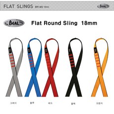 베알 플랫 슬링 18mm 50cm 루프슬링 확보줄 암벽등반, 그레이