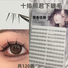 GUEFOON 分段式自然下睫毛, 1盒, 10排古典款:＋小膠水＋小鑷子（4450）
