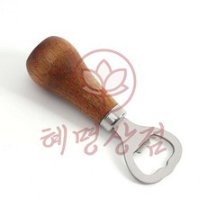 원목 병따개 실버 혜명상점