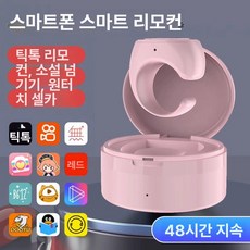 스마트폰 링 반지 홀더 쇼츠 원격조정 릴스 핑거 리모콘 스마트톡, 1개, 충전 케이스가 포함된 48시간 B