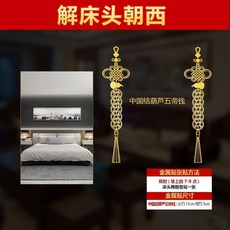 五帝錢金屬貼紙 臥室對臥室套裝, 解牀頭靠西--結五帝錢1對