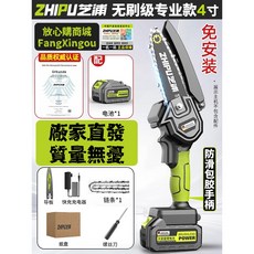 小型電鋸 家用小型手持 鋰電池大容量電動手鋸 充電式電鏈鋸 伐木鋸樹神器 超長續航 專業手持鋸, 1個, 4寸【專業款40AH】單電+精鋼鏈條