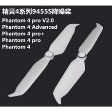 嘉義空拍 副廠大疆 DJI 精靈 4 9455S 快拆螺旋槳 腳架加強片，實體門市，專業空拍配件, 1個, 9450s快拆槳