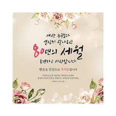 明朗設計八旬橫幅 001