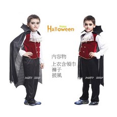 【熱銷在台現貨】亞歷山大吸血鬼伯爵裝 萬聖節服裝/萬聖節裝扮衣/舞會變裝派對/兒童變裝服/吸血鬼裝, 1個, L