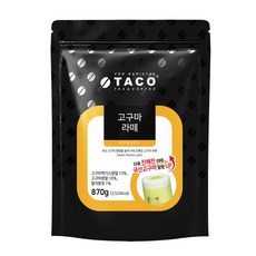 타코 고구마라떼 파우더 870g, 1개입, 1개