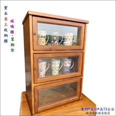 木製桌面收納櫃 玻璃櫃 置物架 49*33*73公分, 棕色
