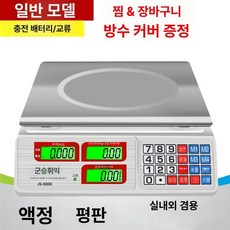 전자 저울 듀얼 디스플레이 채소 계량기 양방향 계량, 기본 모델명/품번, 표준 모델 블랙 평판, 1kg