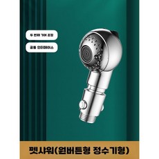 강아지 샤워기 특수 발씻기 물총 목욕탕 셀프 수영장, 스탑샤워기+(배출구2개포함+정지기능)