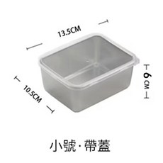 304不鏽鋼保鮮盒 帶蓋 密封盒, 1個, 小號帶蓋子（13.5*10.5*6cm）