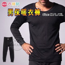 一王美 男款保暖內衣褲 台灣製 保暖衛生衣褲組