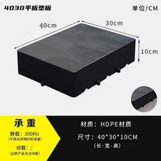 塑膠棧板 墊高防潮墊 倉庫儲貨架 小託盤 地台墊, 1個