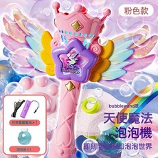 2026新款兒童手持泡泡機全自動寶寶吹泡泡槍嬰幼兒仙女魔法棒女孩, 1個, 魔法泡泡棒-粉色(贈一瓶泡泡水):常規款