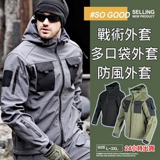 台灣24h出貨 戰術外套 秋冬加絨保暖多口袋耐磨防風加厚外套