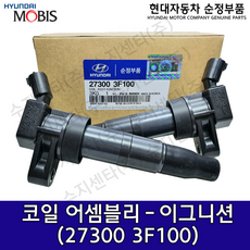 현대모비스 순정 코일-이그니션 / 27300 3F100 / 273003F100 / 순정부품 / 엔진코일 / 점화코일 / 적용차량 본문참조, 코일